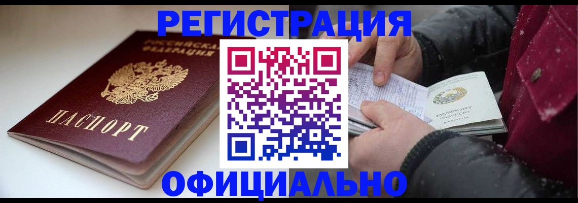 прописка гарантия в Константиновске