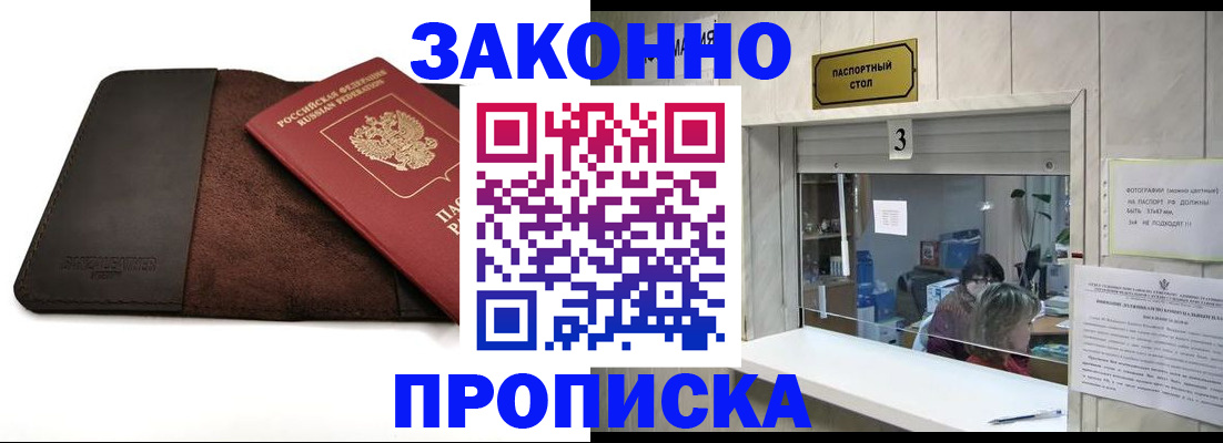 прописка в Константиновске