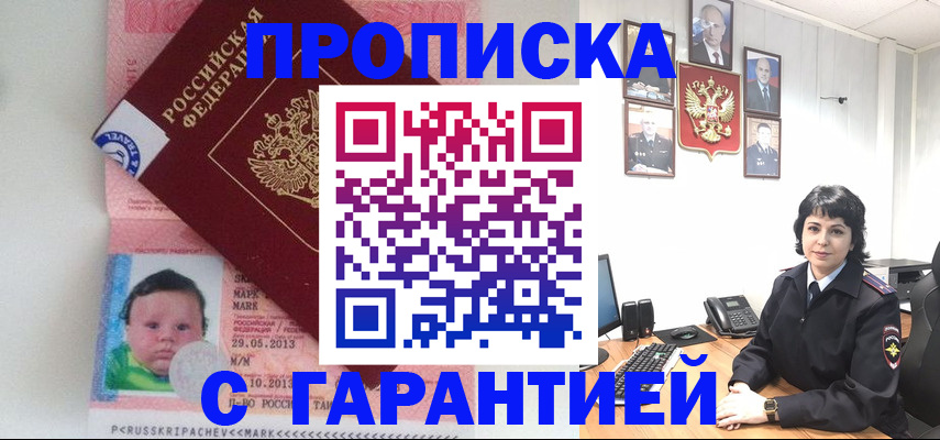 временная регистрация надежно в Константиновске