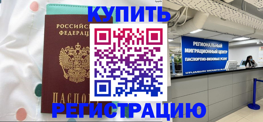 временная регистрация для всех в Константиновске