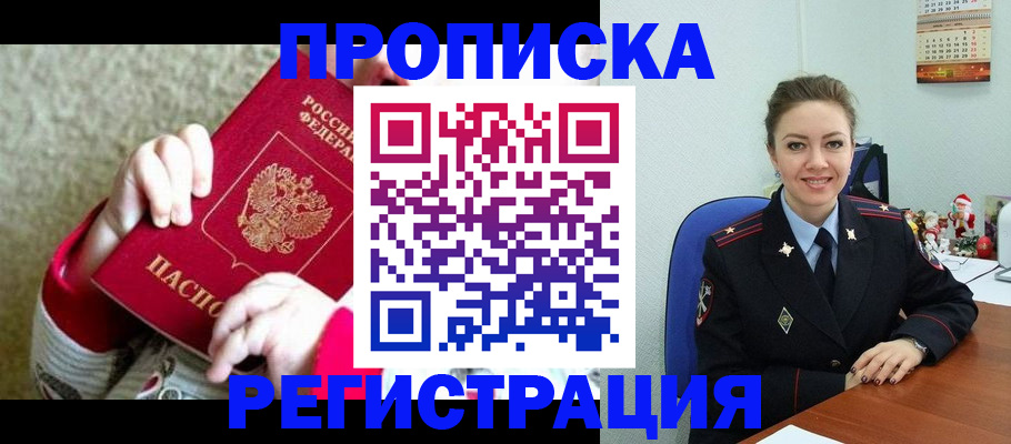 прописка 2025 в Константиновске