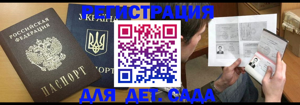 прописка для кредита в Константиновске