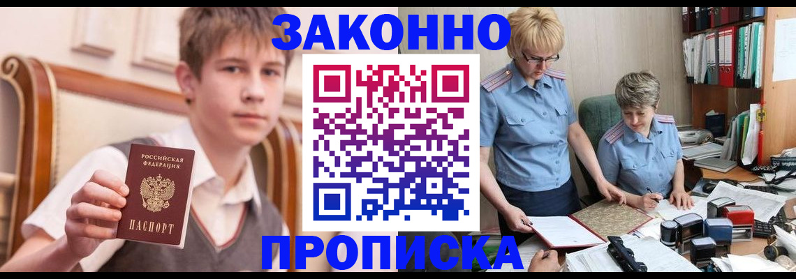 купить прописку в Константиновске