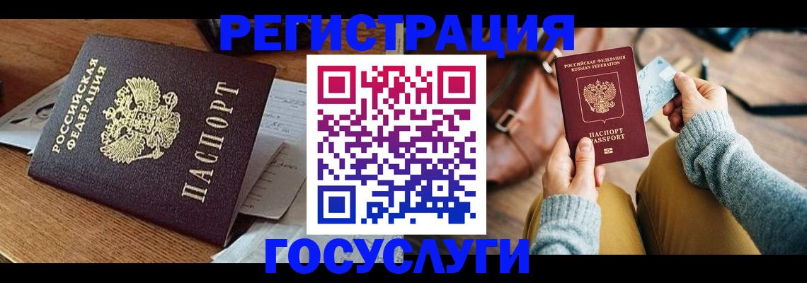 временная регистрация для школы в Константиновске