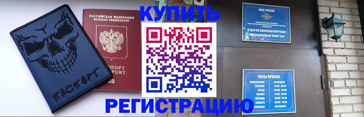 прописка для кредита в Константиновске